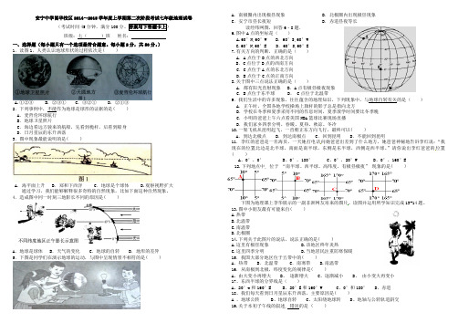 安宁中学嵩华校区2014～2015学年度上学期第二次阶段考试七年级地理试卷