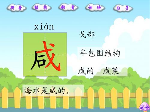 3 一只贝_生字词学习