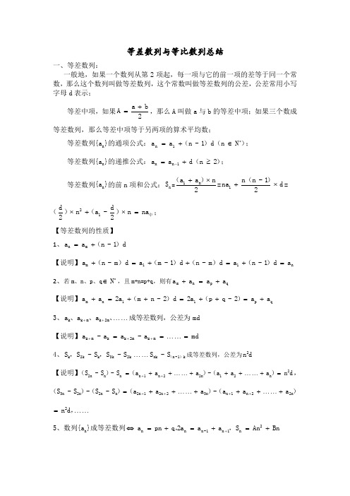 (完整版)等差数列及等比数列的性质总结