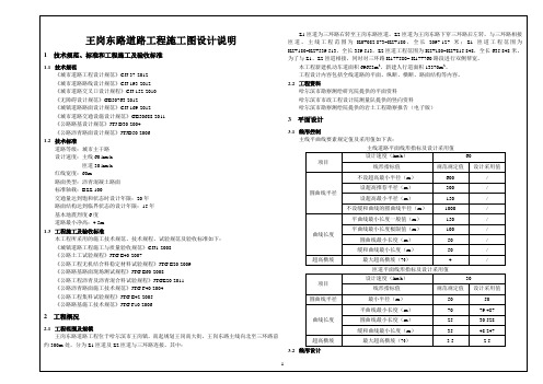 施工图说明(王岗东路)