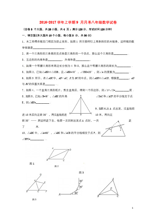 云南省昆明市石林县2016_2017学年八年级数学9月月考试题无答案201710241196