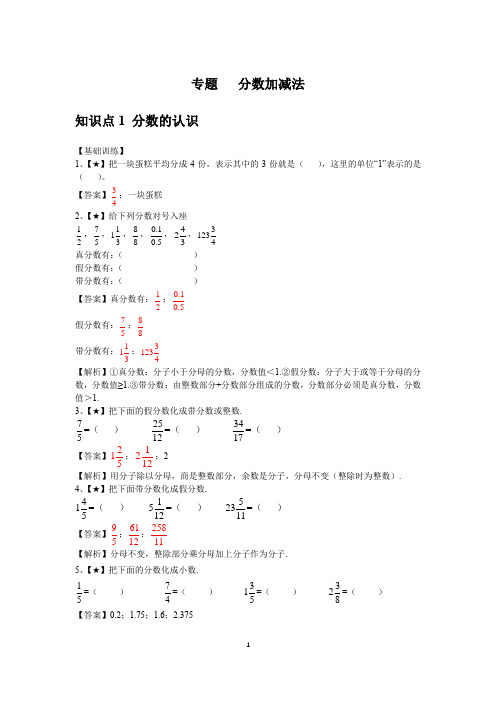 分数加减法题目及答案解析-小学奥数