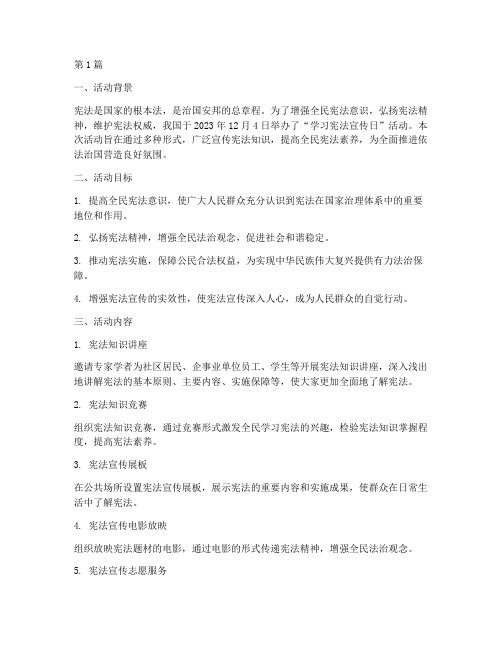 学习宪法宣传日活动总结(3篇)