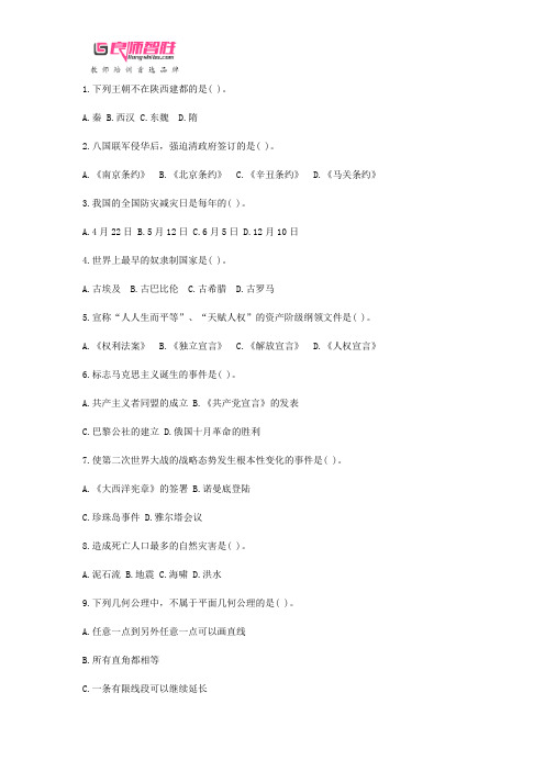 2016年教师招聘综合知识练习题