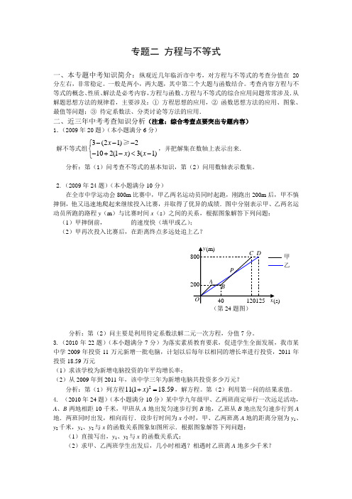 方程及不等式综合练习