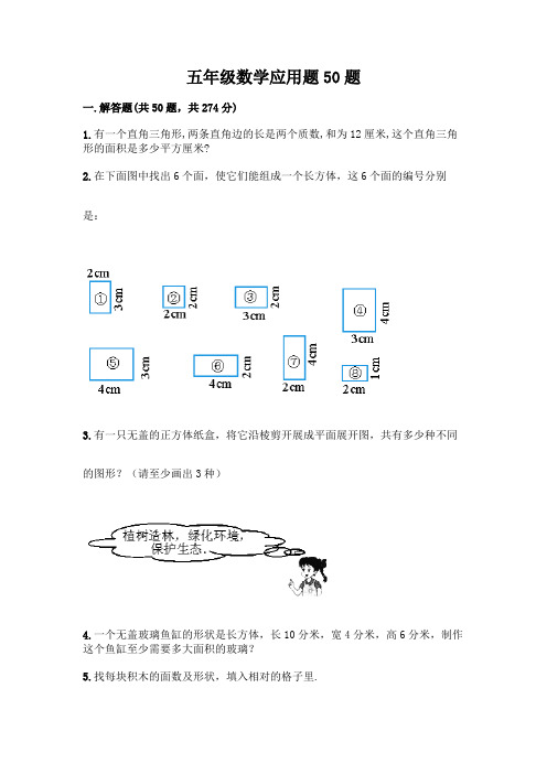 五年级数学应用题50题带答案(培优)