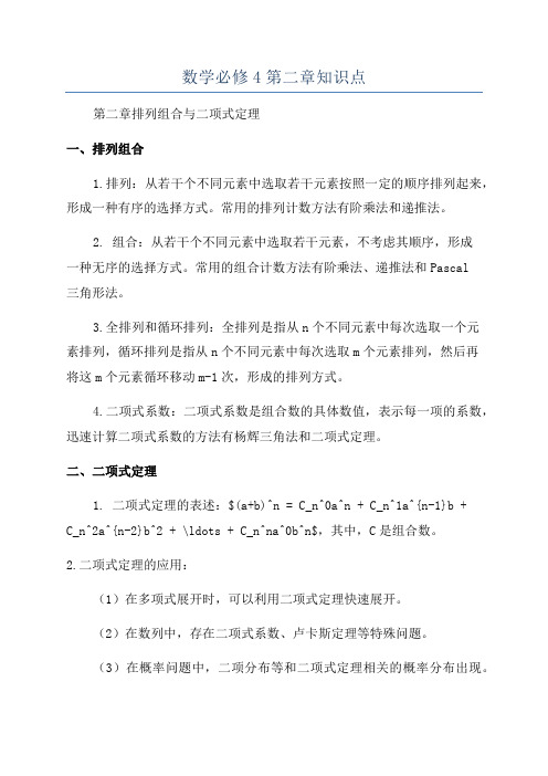 数学必修4第二章知识点