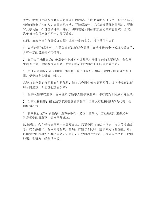 汽车销售合同需要盖章吗