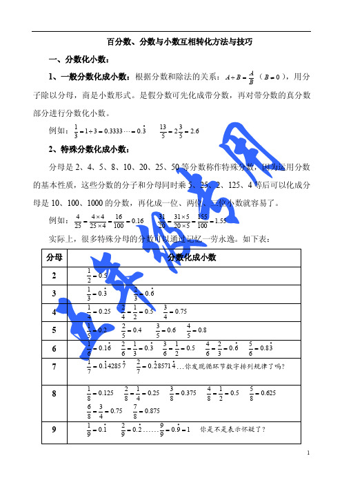 五年级必会的常用分数小数互化方法