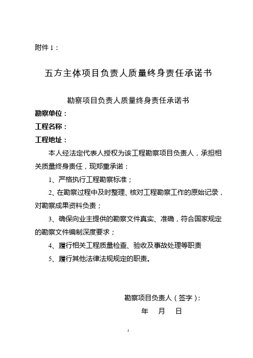 四川省住房和城乡建设厅关于落实建设工程五方主体责任有关工作的通知中(川建质安发【2014】591号