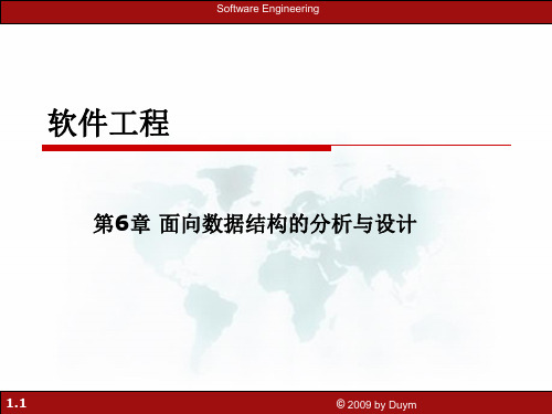 软件工程  面向对象分析与设计PPT课件