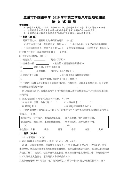 浙江省兰溪市外国语中学2019—2020年第二学期八年级语文期初测试卷(Word版,无答案)