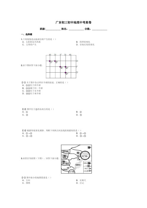 广东初三初中地理中考真卷带答案解析
