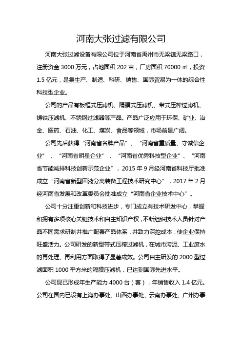 河南大张过滤有限公司