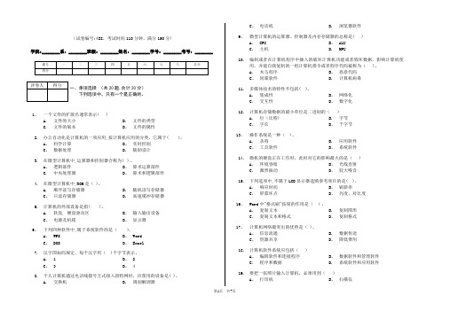 计算机技能高考模拟试卷