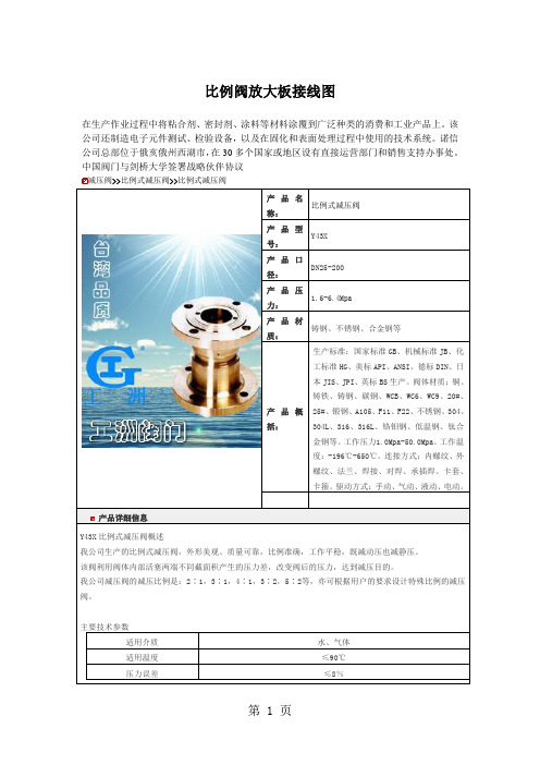 比例阀放大板接线图-12页文档资料