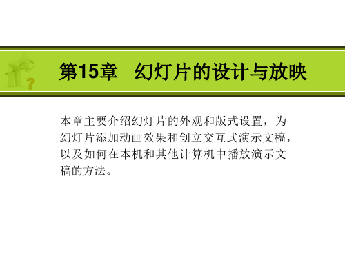 《Office 2003三合一实例与操作》教学课件 15