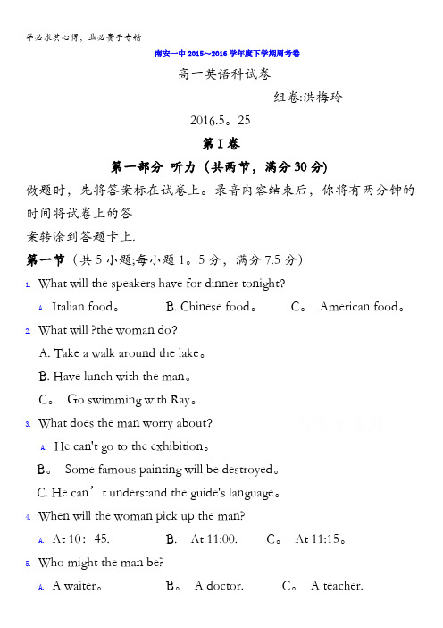 福建省南安第一中学2015-2016学年高一下学期第14周周考英语试题含答案