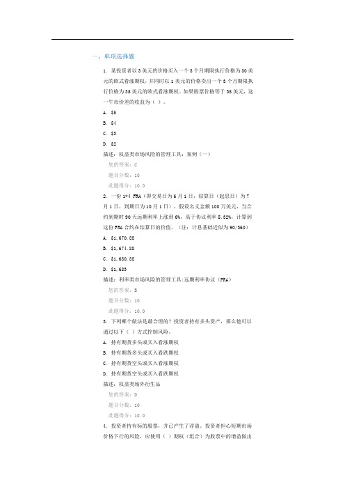 C16070课后测验100分
