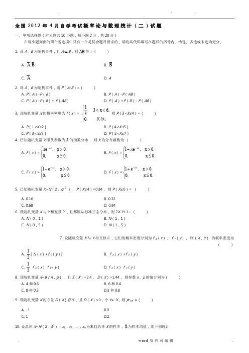 历年自学考试01297概率论与数理统计(二)试题和答案