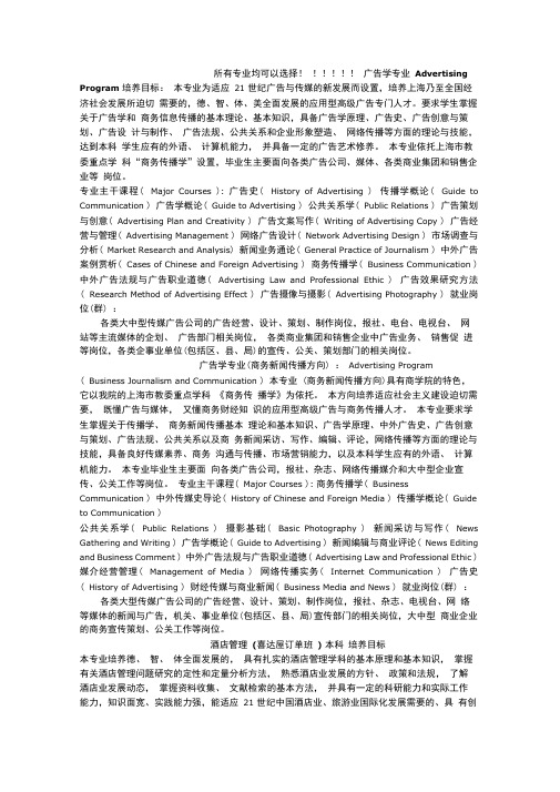 上海商学院专业介绍