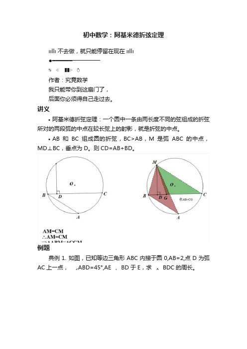 初中数学：阿基米德折弦定理