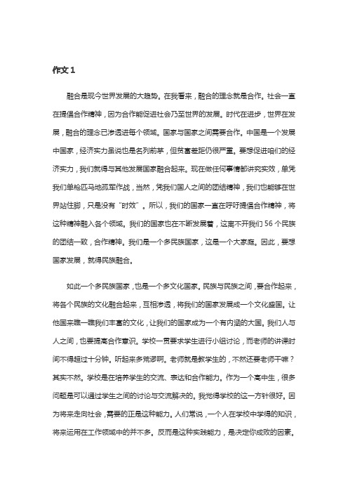 融合可以促进事物更好的发展议论文300字