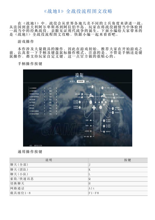 《战地1》全战役流程图文攻略