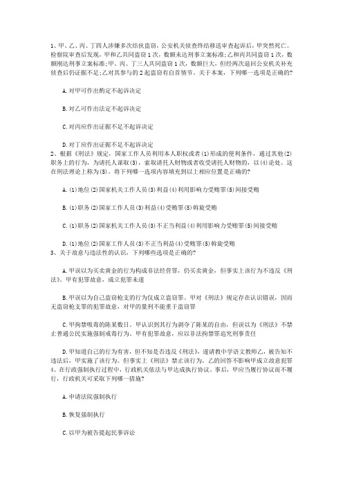 2011年司考改革后的报名条件详解含答案和详细解析