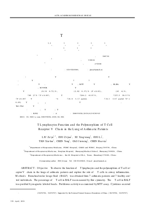 哮喘患者肺部γδT淋巴细胞和受体δ链的多态性
