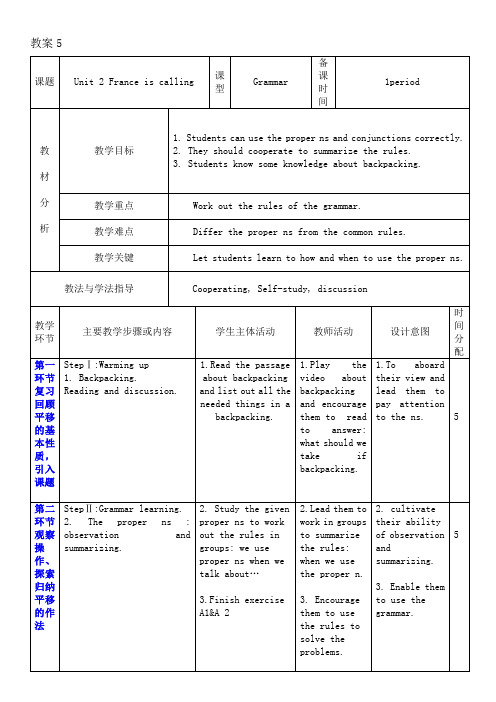 牛津英语深圳版7B Unit 2Traveling around the world教案5