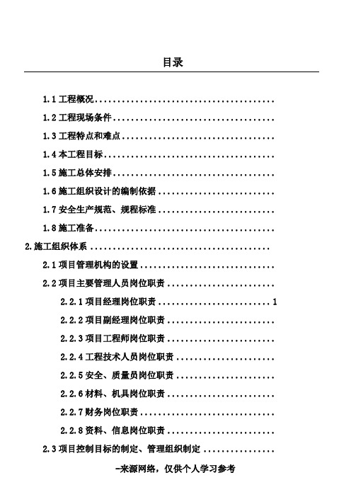 钢结构办公楼施工组织设计