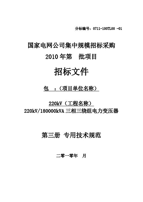 220kV180MVA三相三绕组电力变压器(高-中阻抗14%、高-低阻抗23%,低压37或385)-有载