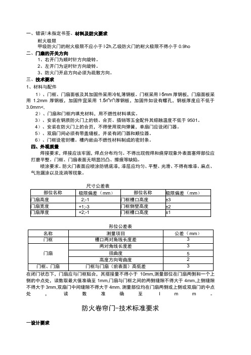 防火门技术标准要求