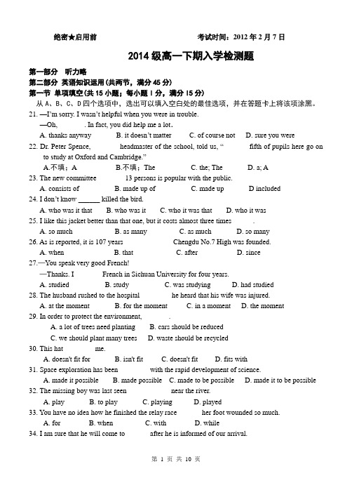 成都七中高2014级高一下英语入学考试试题