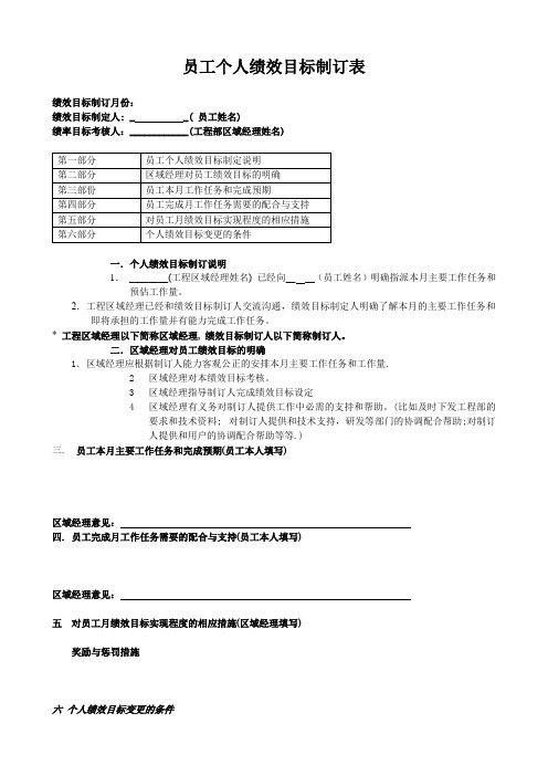 员工个人绩效目标制订表模板