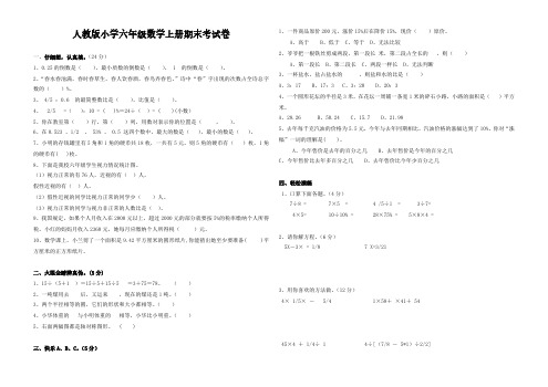 人教版小学六年级数学上册期末考试卷三(三套o)