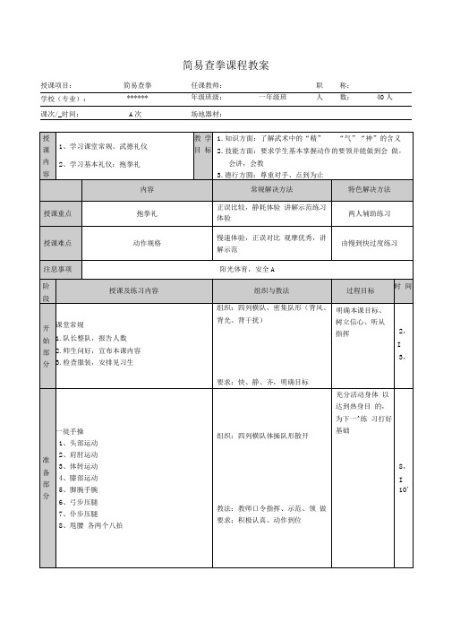 小学武术课教案(专业权威版)