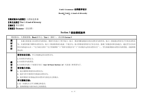 人教课标版高中英语选修8 Unit1_Grammar名师教学设计