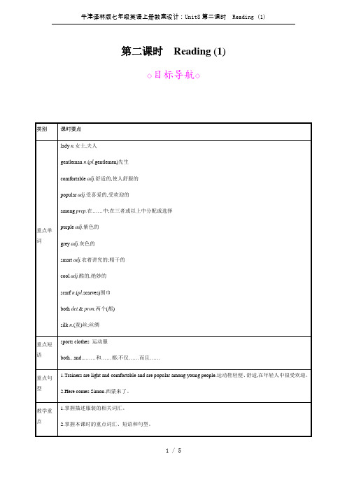 牛津译林版七年级英语上册教案设计：Unit8第二课时 Reading (1)