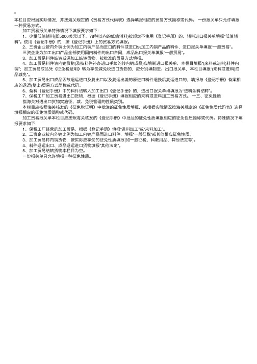 贸易方式（监管方式）报关单填写介绍