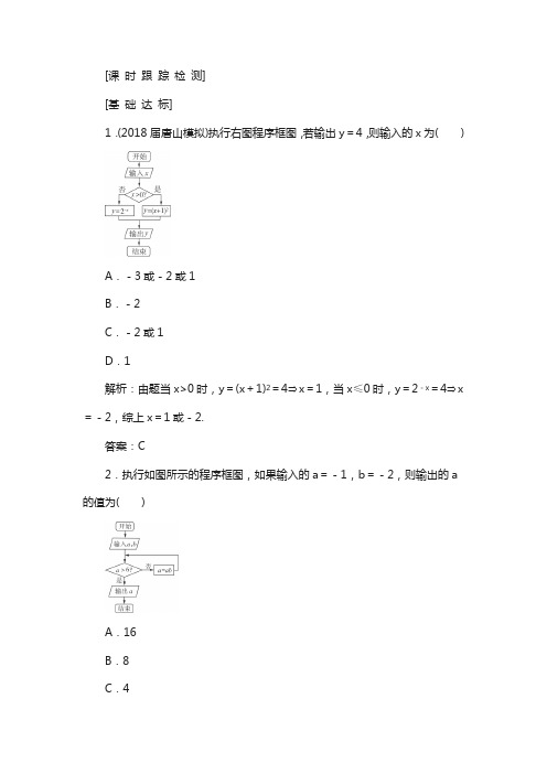 2019高三一轮总复习文科数学课时跟踪检测:10-1算法初步 含解析