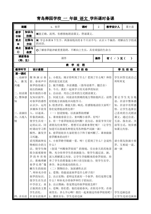 1春笋