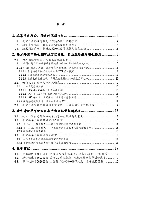 2018年医疗处方行业深度研究报告