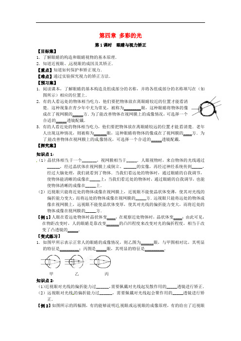 八年级物理全册第4章第6节《神奇的眼睛(第1课时)》 精品导学案 沪科版