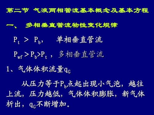 西南石油采油工程课件 采油工程_第1章2