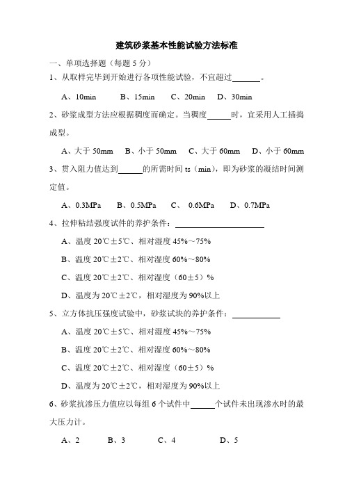 五强两比考试题库