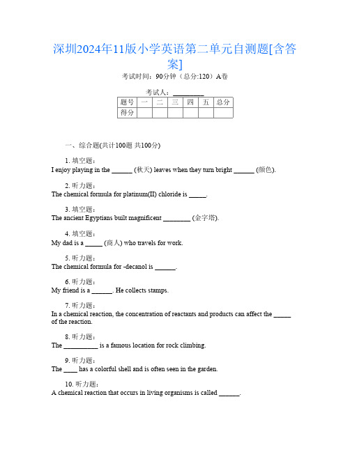 深圳2024年11版小学第5次英语第二单元自测题[含答案]