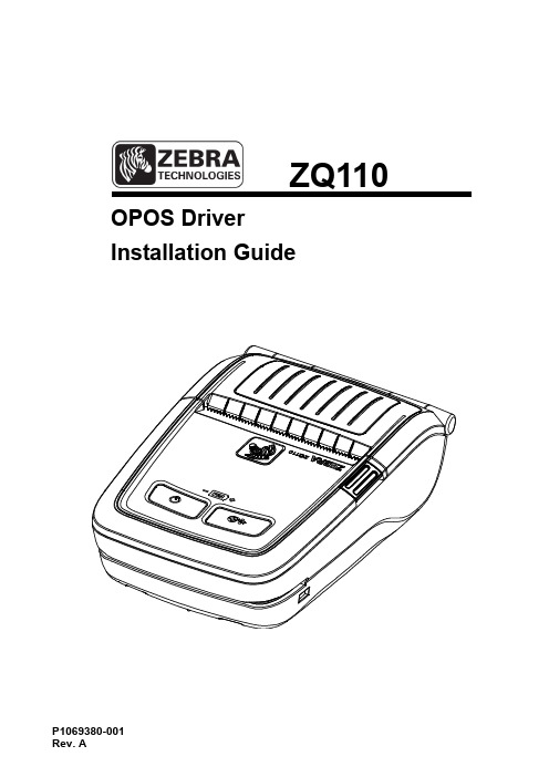 Zebra Technologies OPOS 驱动安装指南说明书