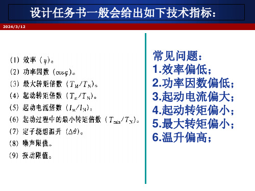 电机设计电磁参数方案调整